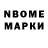 Марки N-bome 1,5мг Nargiza Saburova