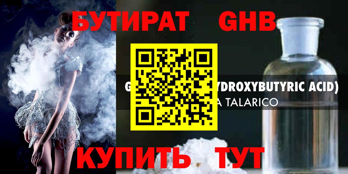 БУТИРАТ оксана  Вход с VPN  Губаха 