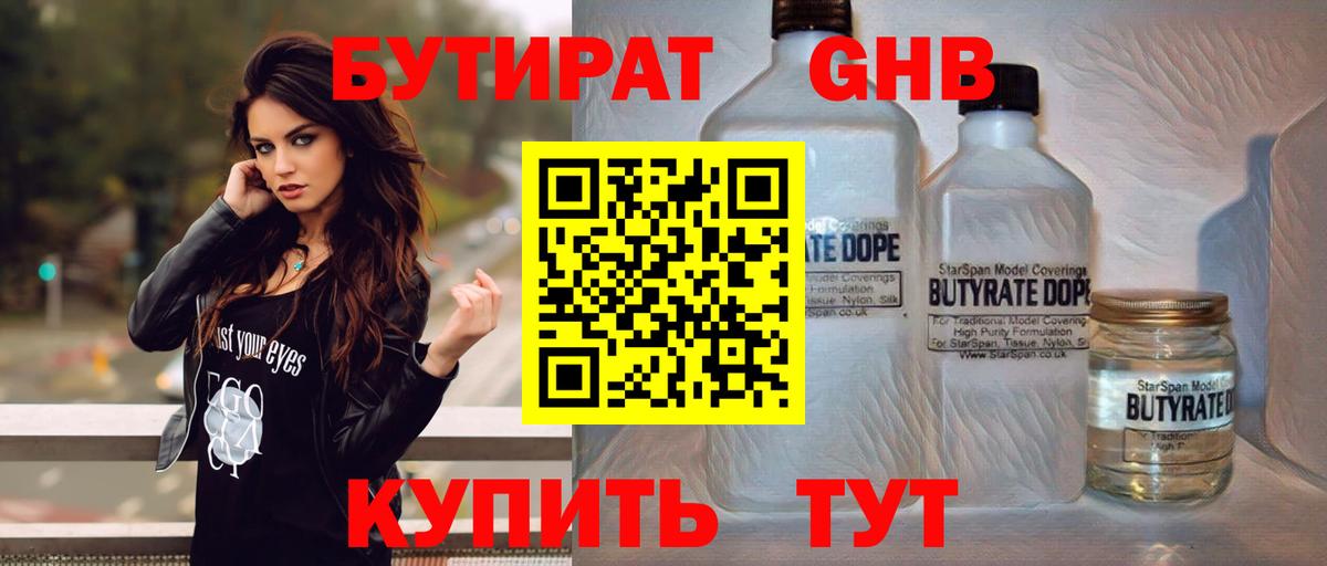 Бутират бутик Губаха
