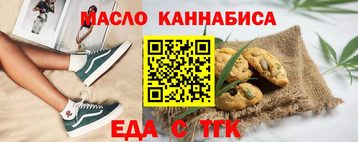 Губаха  Печенье с ТГК конопля  Вход с VPN 