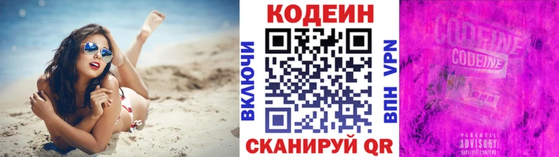 Кодеин Purple Drank  купить   Губаха 