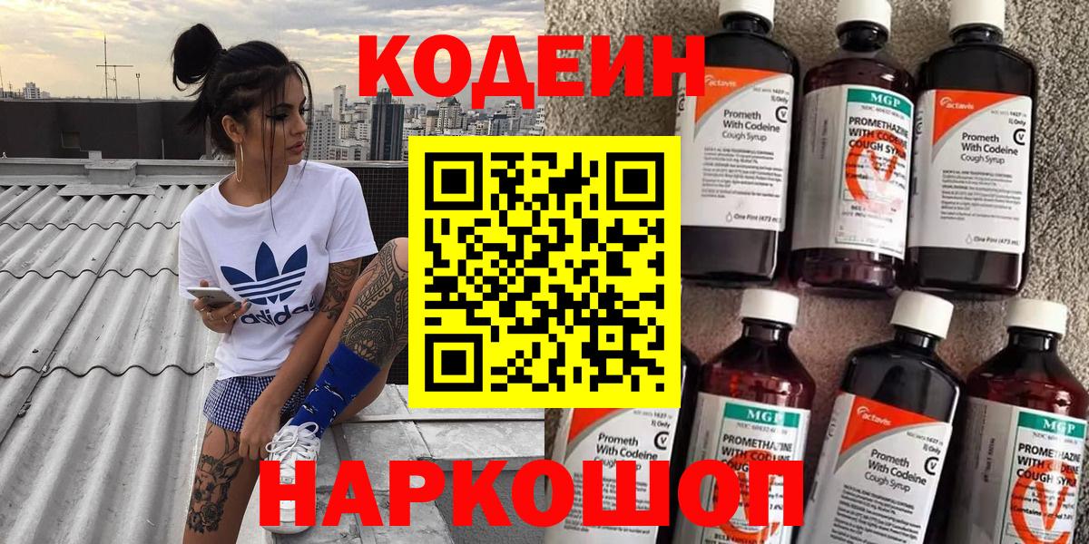 Кодеин Purple Drank Губаха