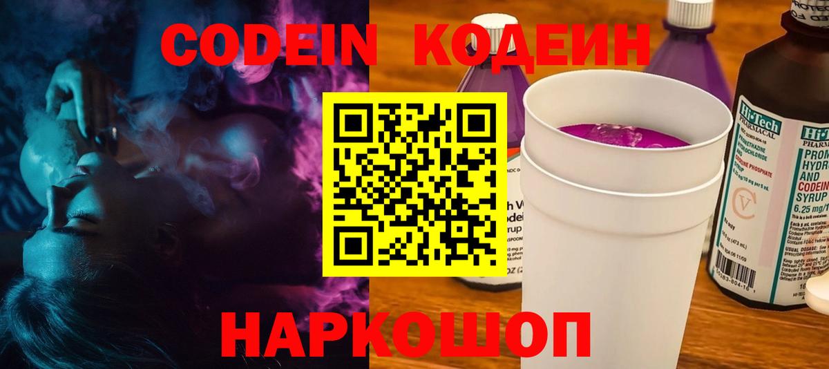 Кодеиновый сироп Lean напиток Lean (лин)  Вход с VPN  Кодеиновый сироп Lean Purple Drank  Губаха 