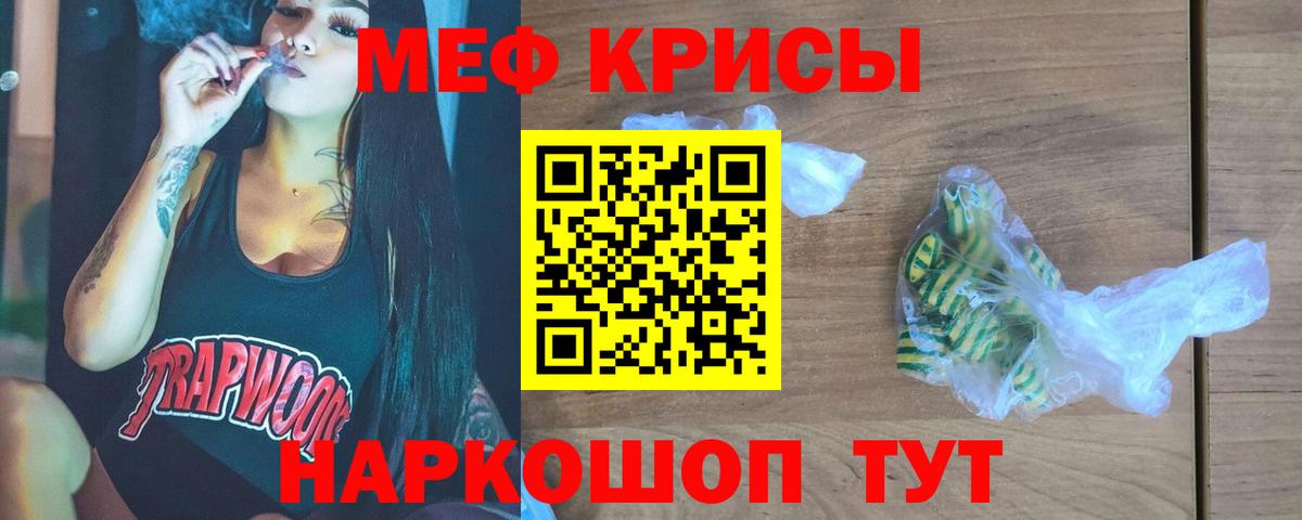 МЕФ  МЯУ-МЯУ 4 MMC  МЕФ кристаллы  МЯУ-МЯУ  Вход с VPN  Губаха 