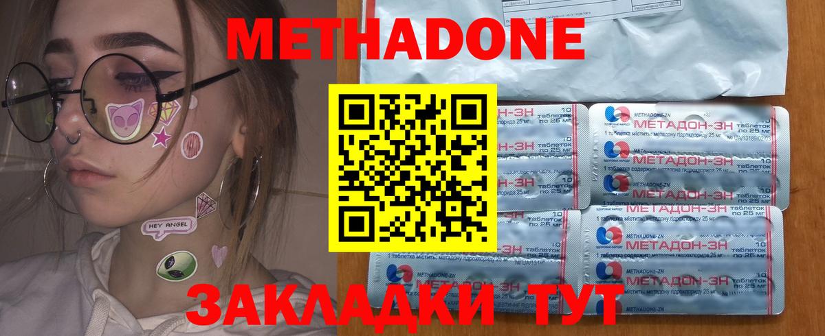 МЕТАДОН methadone  Метадон кристалл  Вход с VPN  Губаха 